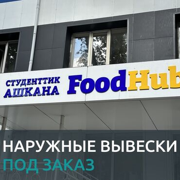 кружки с надписью на заказ: | Көрнөктөр, Лайтбокстор, Табличкалар, | Монтаждоо, Дизайнды иштеп чыгуу, Өлчөмдөрдү алуу