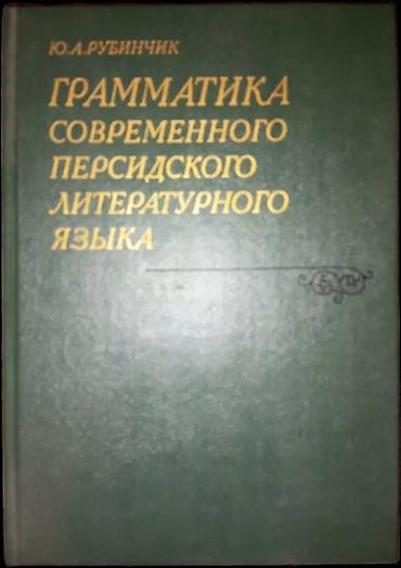 solutions upper intermediate: Персидский язык Грамматика Б/у состояние идеальное. Почти не — 2