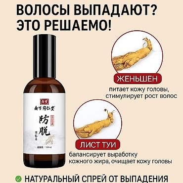 алопеция: Лосьон для роста волос от Nanjing Tongrentang, разработанный для — 2