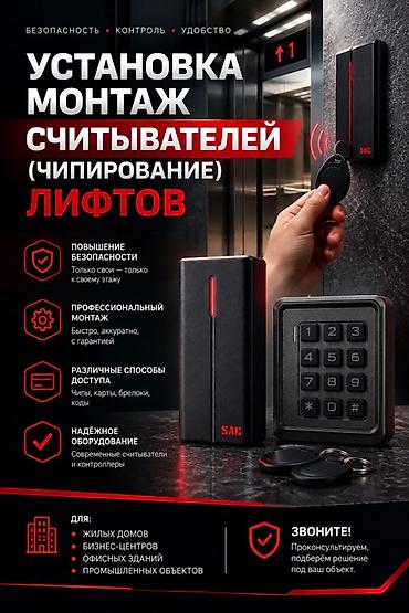led matrix panel: Услуга: установка и монтаж систем контроля доступа для лифтов — 1