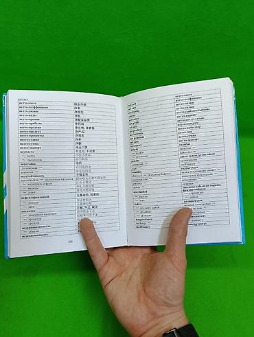 китайских: 📘 Русско-китайско-англо-кыргызский словарь по экономике — 4 языка в — 5