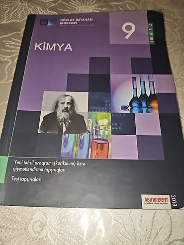 Школьные учебники: Химия 9 класс, 2018 год — 1