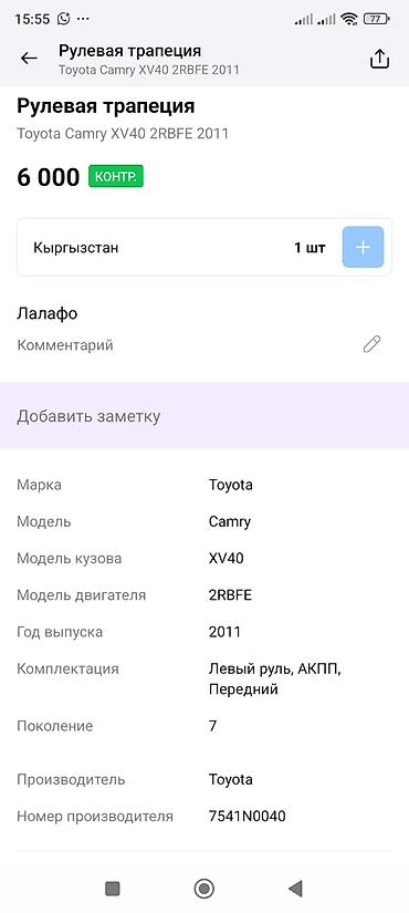 4a fe: Рулевая колонка в сборе для Toyota Camry XV40 (7‑е поколение) — 4