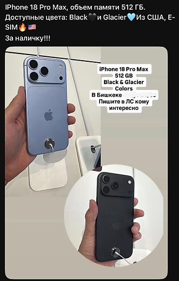 512: IPhone 18 Pro Max (коробки на фото) - Модели: iPhone 18 Pro Max - — 6