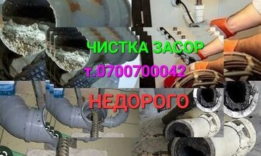 швея ош: Канализация иштери | Канализацияны тазалоо, Түтүктөрдү тазалоо, Канализация түтүктөрүн тазалоо 6 жылдан ашык тажрыйба