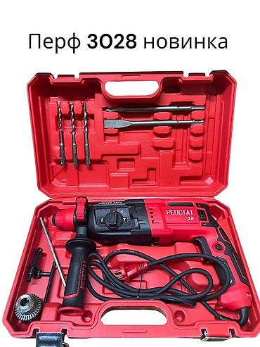 Перфораторлор: Перфоратор РЕОСАТ 28мм (модель 3028) в комплекте в пластиковом кейсе — 1