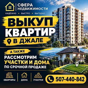 купить общежитие: Сфера недвижимости — выкуп объектов в Джале - Покупаем квартиры в — 1