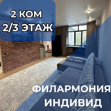 посуточные квартиры филармония: 2 бөлмө, 50 кв. м, Жеке план, 2 кабат, Евроремонт