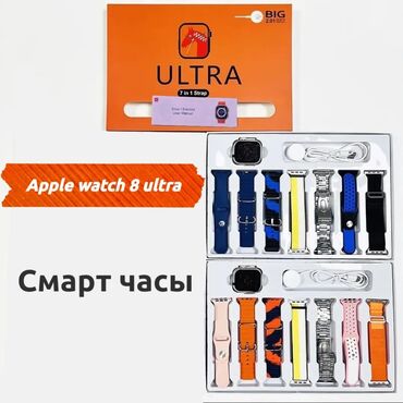 apple watch ultra 2 цена бишкек: Apple Watch 8 ultra ⌚ комбо хит продаж 7in1 отличное качество! Смарт