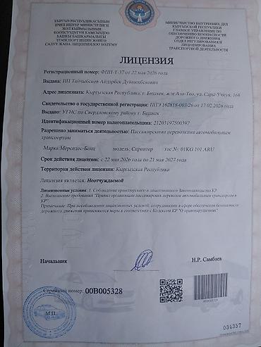 sprinter 2003: Пункт назначения: Все направления, Количество мест: 18, Лицензия №: 00B005328 — 6