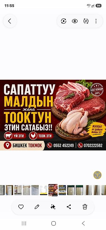 баранина: Продажа мяса (говядина баранина курица) Доставка — 1