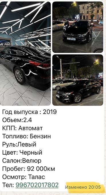 k5 optima: Kia Optima: 2019 г., 2.4 л, Автомат, Бензин, Седан — 3