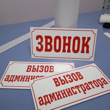 Печать: Гравировка, | Визитки, Наклейки, Бэклайты at lalafo.kg — 19 Печать: Гравировка, | Визитки, Наклейки, Бэклайты — 19