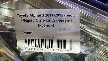 битый альфард: Передняя левая фара Toyota 2011 г., Б/у, Оригинал, Япония — 4