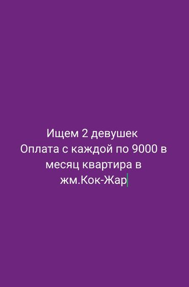 сдаю дом под шв цех: Ищем двух девушек для совместной аренды квартиры в жилом массиве