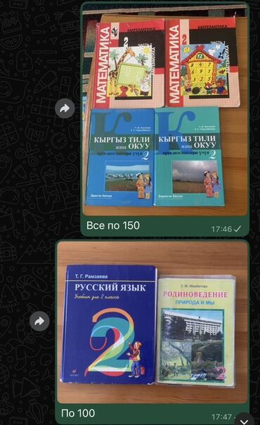 кыргыз тили 1: Школьные учебники для 2 класса (КР) Набор включает: - Математика, 2