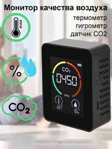 Другие товары для дома: Датчик CO2, измеритель уровень CO2 в воздухе. CO2 – продукт нашего