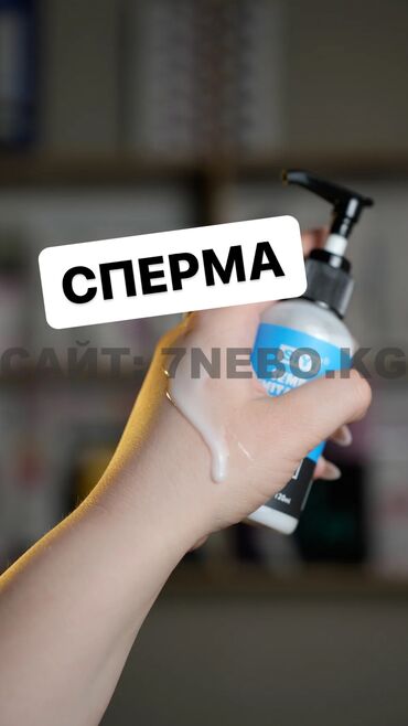 ������������������������ ������������ ��������: Смазка белого цвета с имитацией спермы + приятный холодок - 120 мл