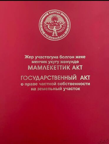 очень срочно продам: 4 соток, Для строительства, Красная книга, Договор купли-продажи