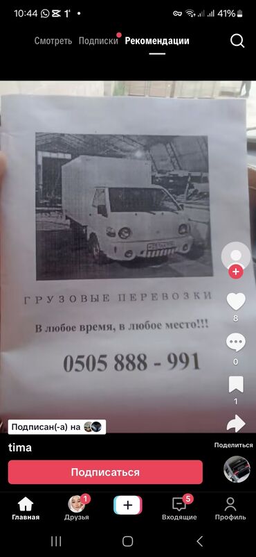 грузоперевозки ташкент: Портер, Переезд, перевозка мебели, По региону, По стране, По городу, с грузчиком