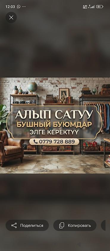 для дивана матрас: Скупка б/у вещей для дома. Принимаются домашние и хозяйственные — 1