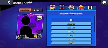 Другие игры и приставки: Игровой аккаунт Brawl Stars Характеристики: - Ник: Aizen, тайтл — 3