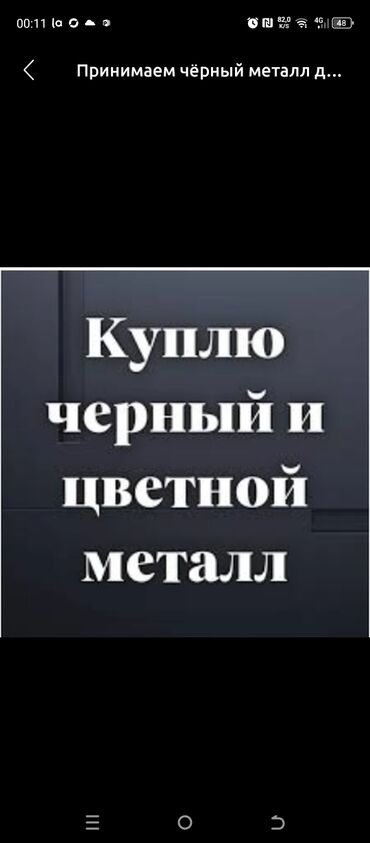 заправка метан бишкек: Куплю черный металл дорого самовывоз!!!