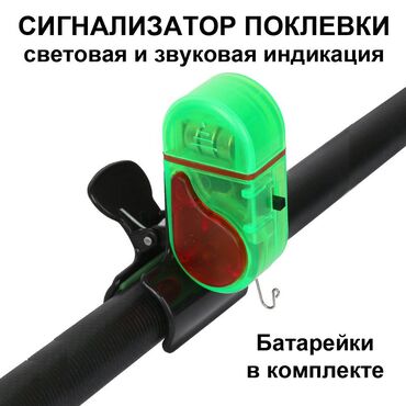 Модемы и сетевое оборудование: Сигнализатор поклевки с прищепкой для крепления на удилище, световая и