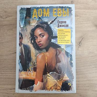 Художественная литература: Фантастика и фэнтези, На русском языке, Б/у, Самовывоз — 13