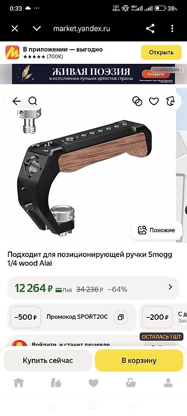 hamster kombat: 🎥 Верхняя ручка для камеры с деревянной рукояткой Продам — 7