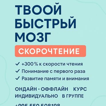 репетитор по математике: Репетитор по развитию скорочтения, внимания, и понимания Для кого: для