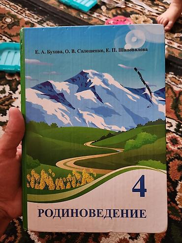 география шестой класс: Учебник «Родиноведение. 4 класс» - Авторы: Е. А. Бухова, О. В — 2