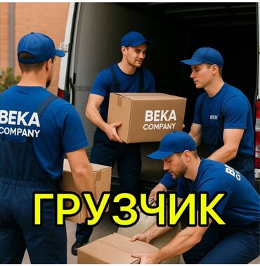 микро кридит ош: Грузчик. Больше 6 лет опыта