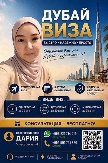 Оформление виз в Дубай - Туристическая виза: быстро, надёжно, просто