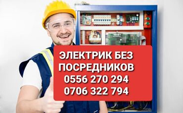 е 65: Электрик | Установка стиральных машин, Установка бытовой техники, Установка коробок Больше 6 лет опыта