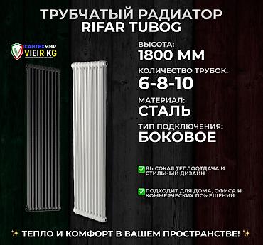 радиаторы новые: 🔥 Продаем радиаторы Rifar Tubog – тепло, стиль, надежность! 🔥 Хотите — 2
