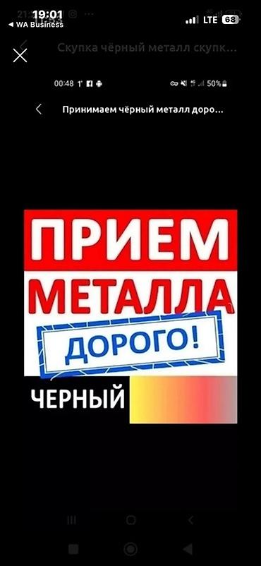 scr: Прием черного металла — дорого!. Сервис по скупке черного — 1