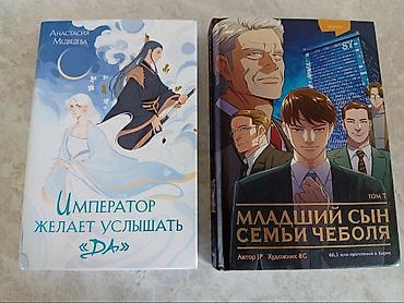 Младший сын семьи чеболя- 200с Император желает услышать да- 200с