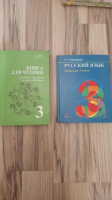 тула: Комплект учебников для 3 класса (русский язык и чтение) - Русский — 1