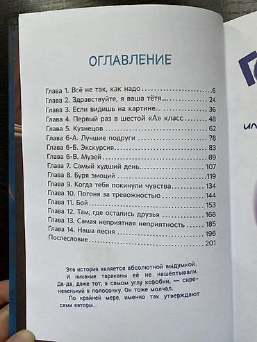 Книги и журналы: Продаю новую книгу: «Голова-ломка, или Привет, переходный возраст!» — 3
