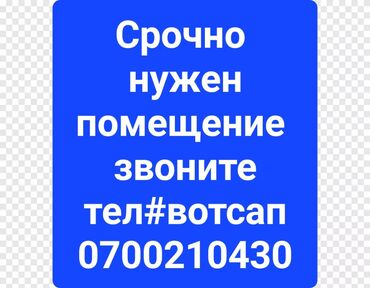 Сниму коммерческую недвижимость: Нужен помещение под общепит <столовая>. на долгий