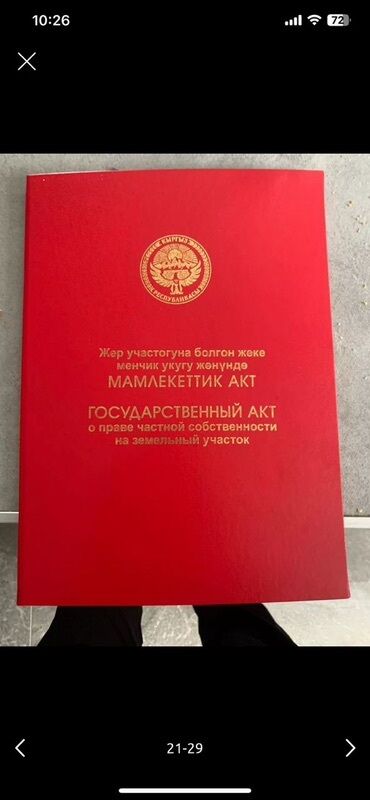 дом двух этажный: 8 соток, Красная книга