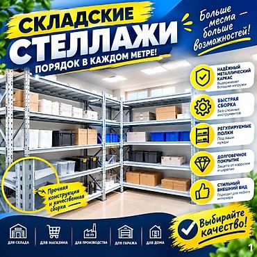 грузовой шиномонтажный станок: Складские стеллажи, металлический стеллаж для склада, средне - — 5