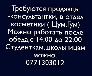 непольный рабочий день: Можно без опыта, всему обучим