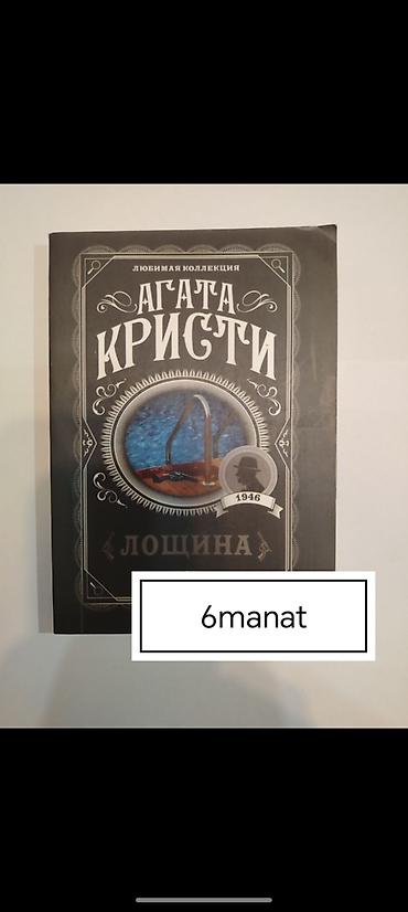 Книги и журналы: Məhsul: Agata Kristi – “Seçilmiş kolleksiya” seriyasından rus dilində — 6