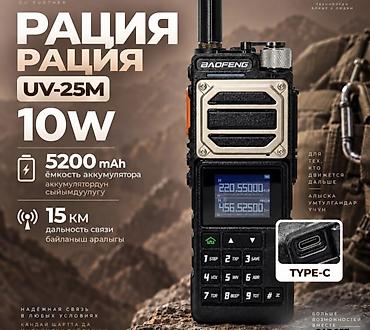 Рация Baofeng UV-25 10 Вт — мощная портативная рация с цветным