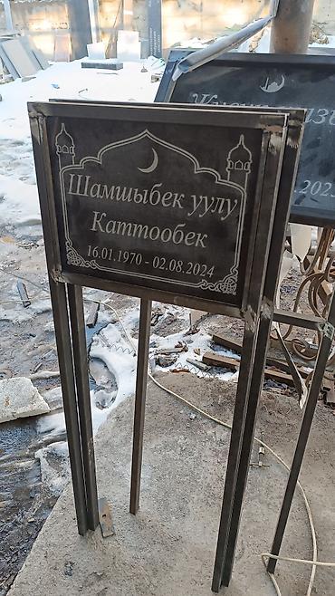 металл ош: Изготовление памятников, Изготовление оградок, Изготовление крестов | Гранит, Металл, Мрамор | Оформление — 6