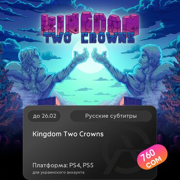 resident evil: ЗАГРУЗКА ИГРЫ: Kingdom Two Crowns (PS4, PS5)