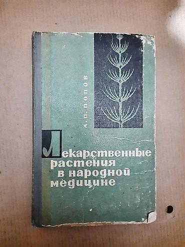 для книги: Куплю или обменяюсь на подобную литературу такого плана про травы — 3