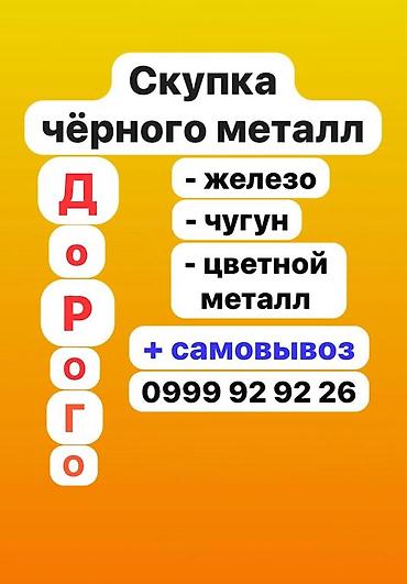 металолом: Скупка металл Прием металл скупка металл Скупка металл Прием металл — 1